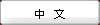 Chinese